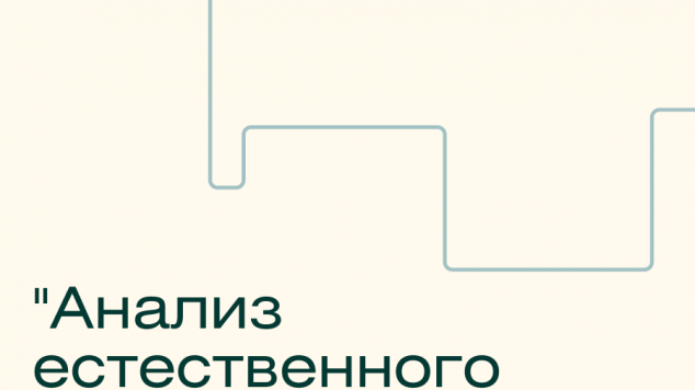 Онлайн-магистратура ТГУ «Обработка естественного языка (NLP) в лингвистике и IT»