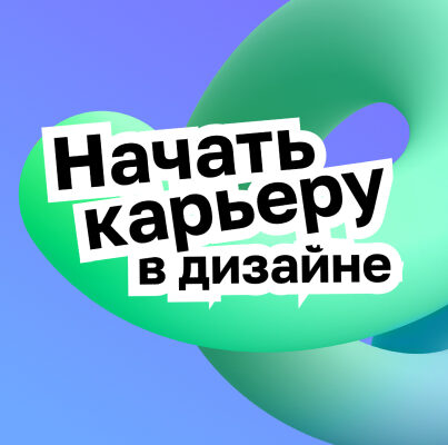 Как стать дизайнером: выбор профессии