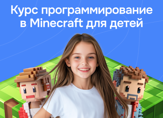 Программирование на Python в Minecraft: углублённый курс